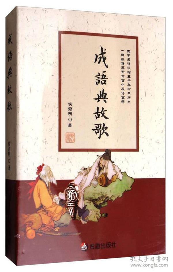 成语什么新歌_不接是什么成语