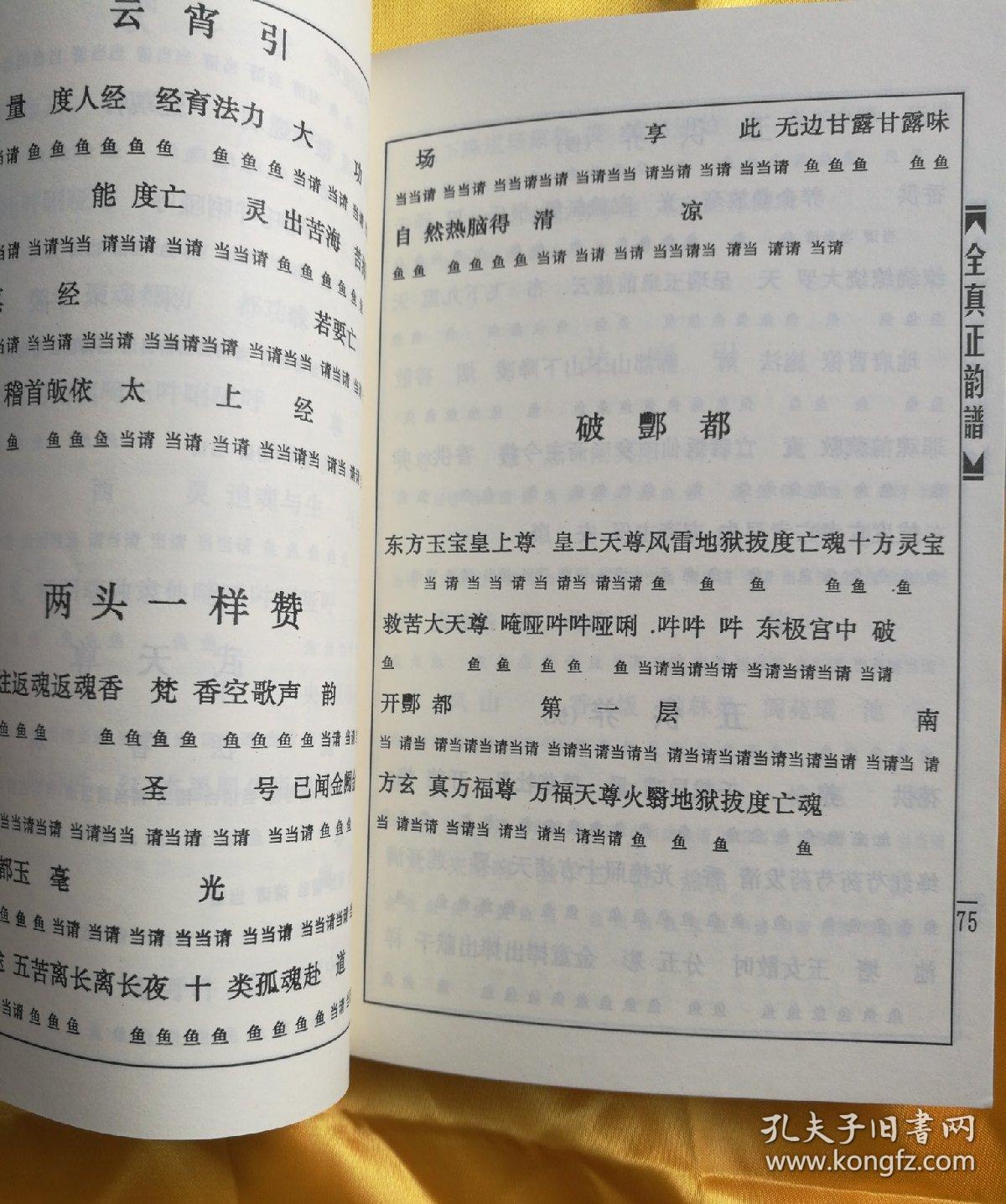 全真曲谱_道教全真十方韵曲谱(2)
