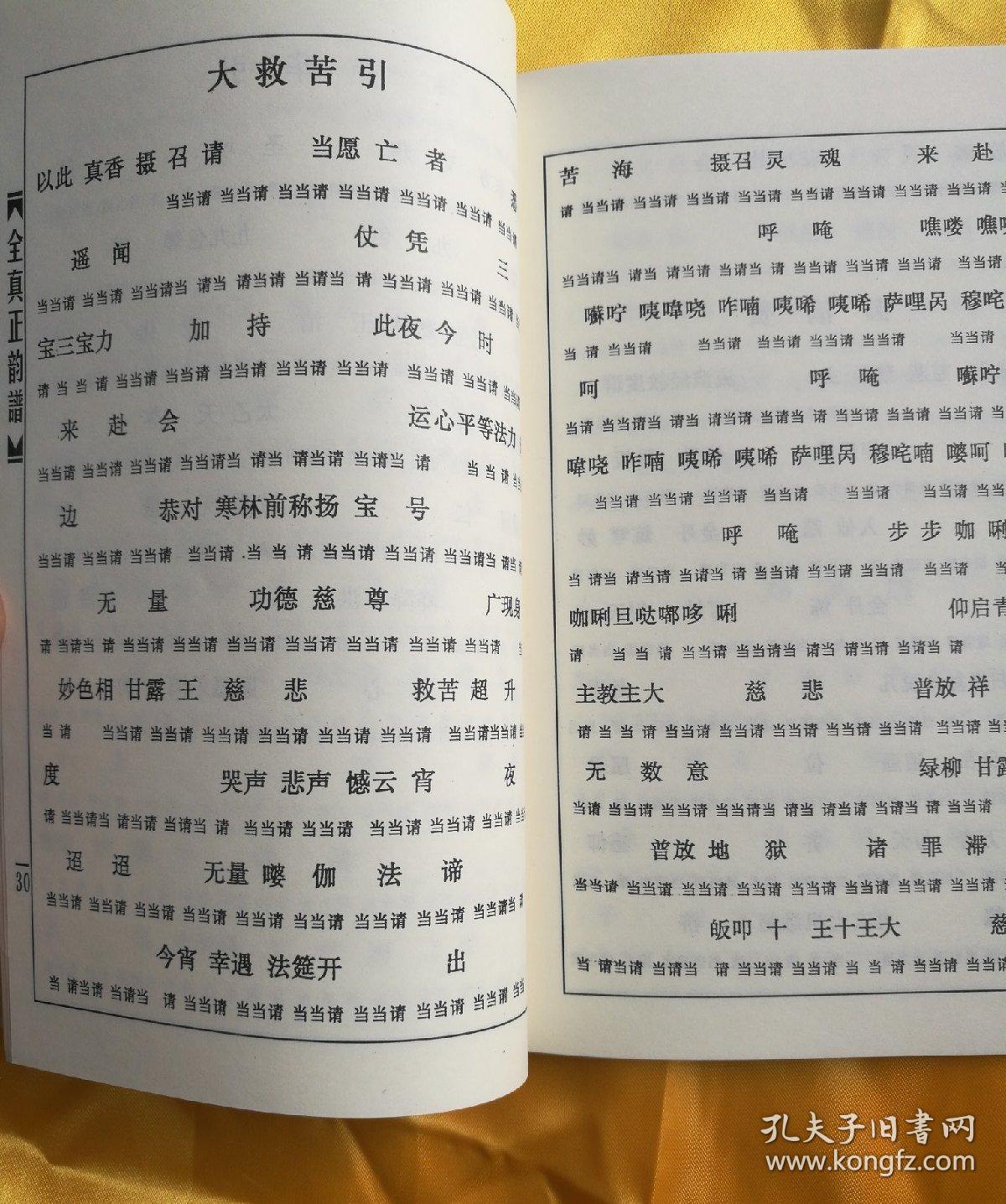 跟名师学阮教材老六板曲谱(4)