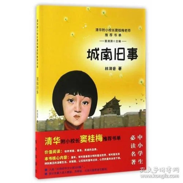 窦桂梅推荐小学生书目_窦桂梅推荐书目_窦桂梅推荐幼儿园阅读书目