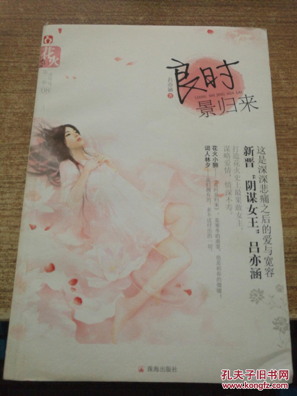 【图】良时景归来_珠海出版社