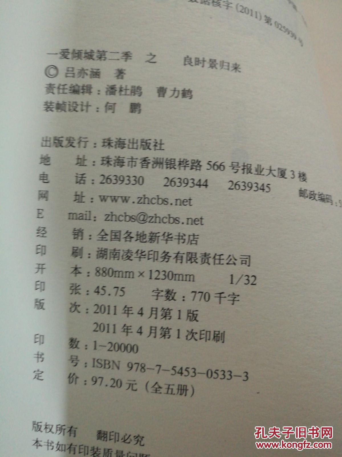 【图】良时景归来_珠海出版社