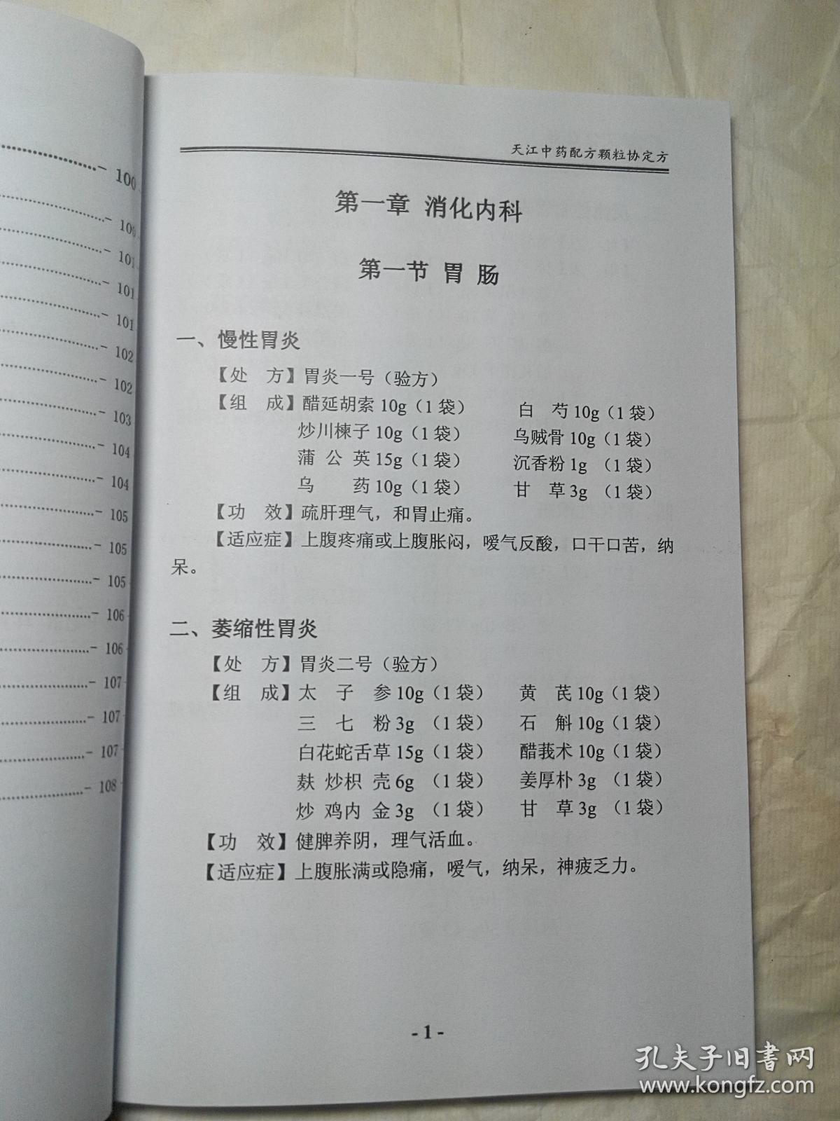 协定方——江阴天江中药配方颗粒