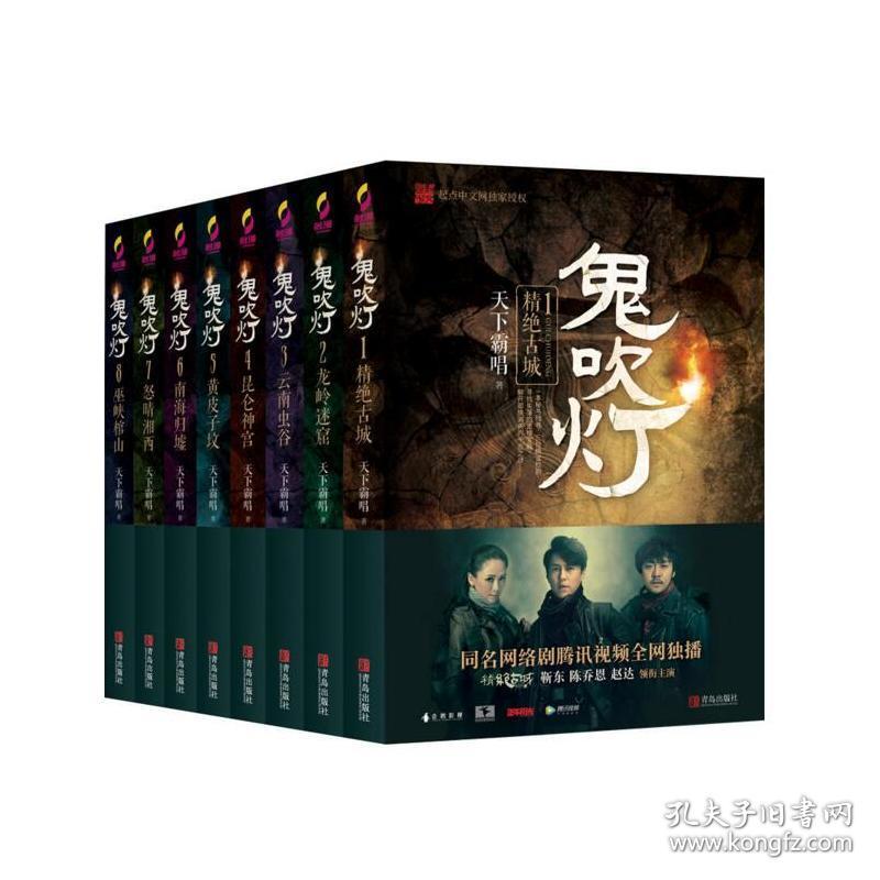 鬼吹灯修订全套全集8册足本无删减 悬疑盗墓恐