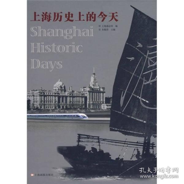 上海 历史 上 的 今天