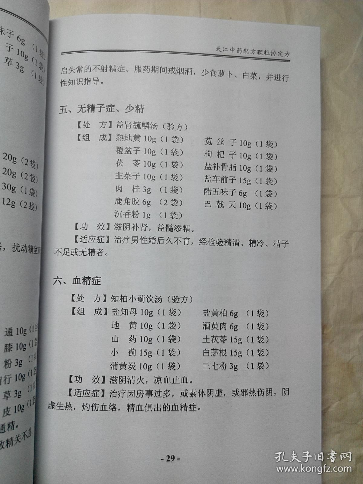 协定方——江阴天江中药配方颗粒