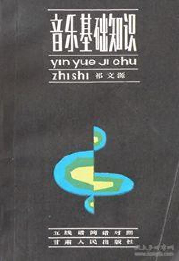 音乐简谱入门知识_简谱入门基础知识(2)