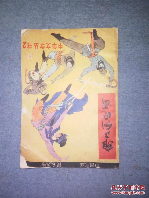 雍正剑侠图武功排名_雍正剑侠图