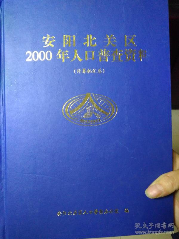 安阳人口2021总人数_2021年安阳限号区域图