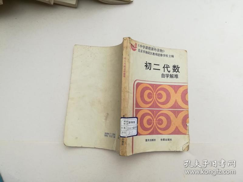 初二代数