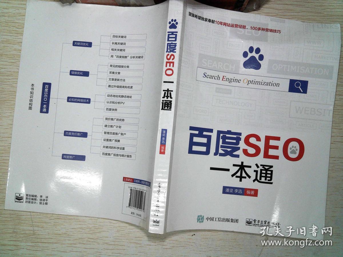 百度SEO一本通 有水迹