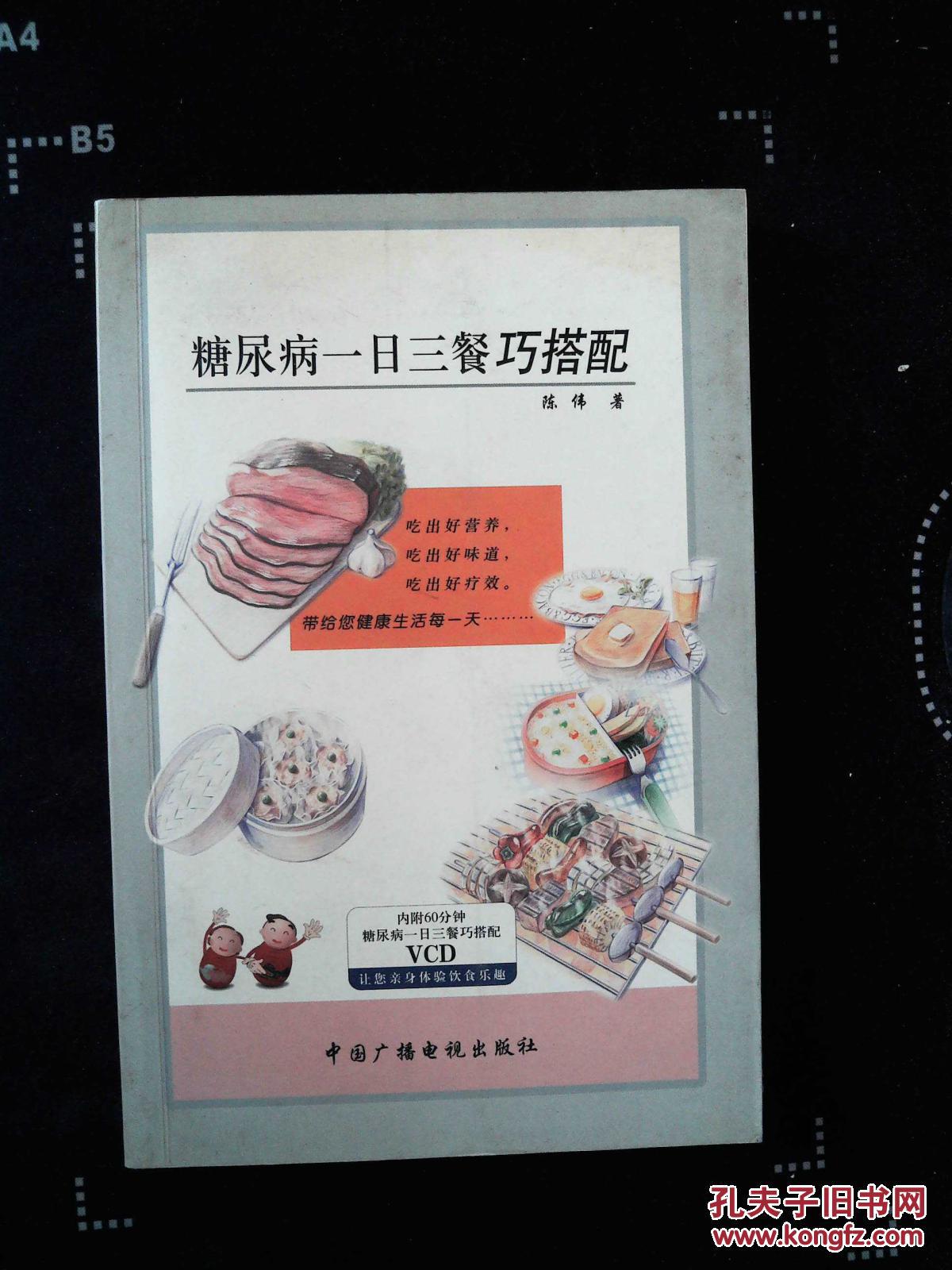 糖尿病一日三餐巧搭配