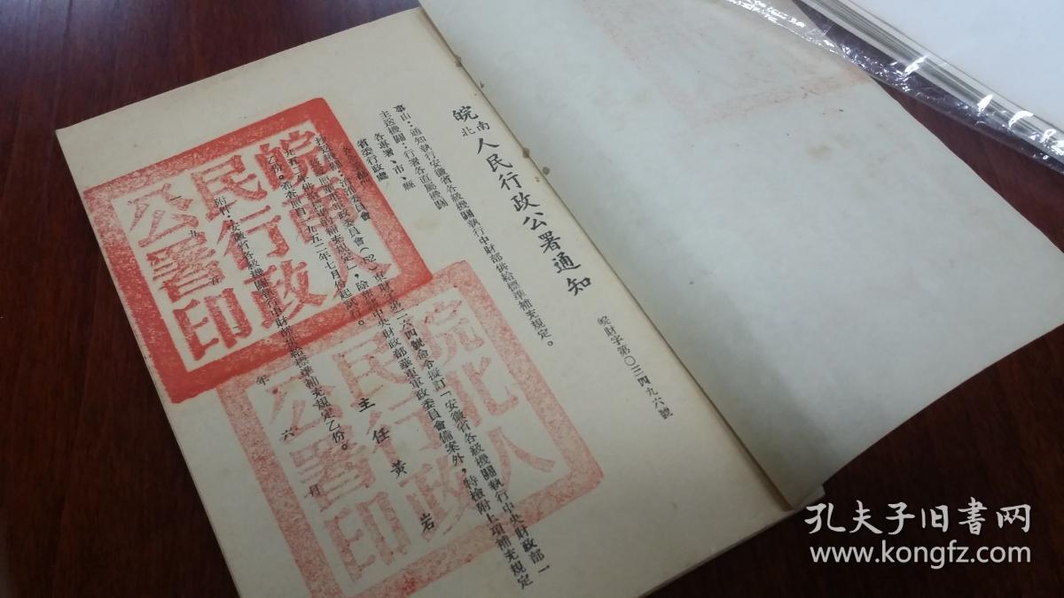 安徽建省史料:1952年6月皖北皖南行政公署印发《安徽