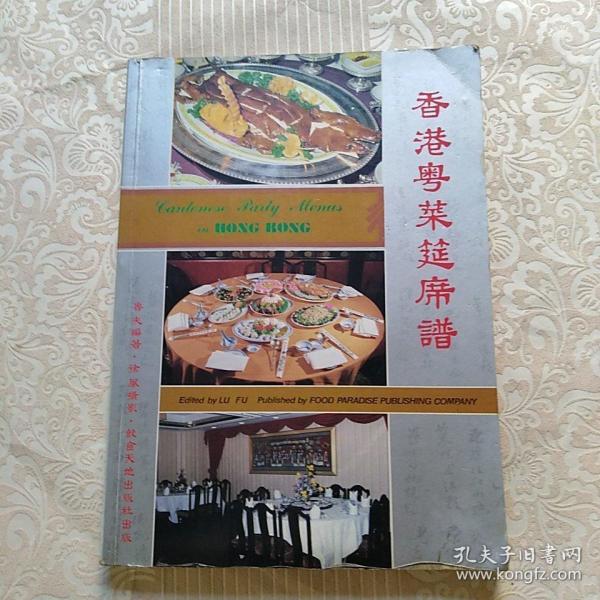 香港饮食天地出版社