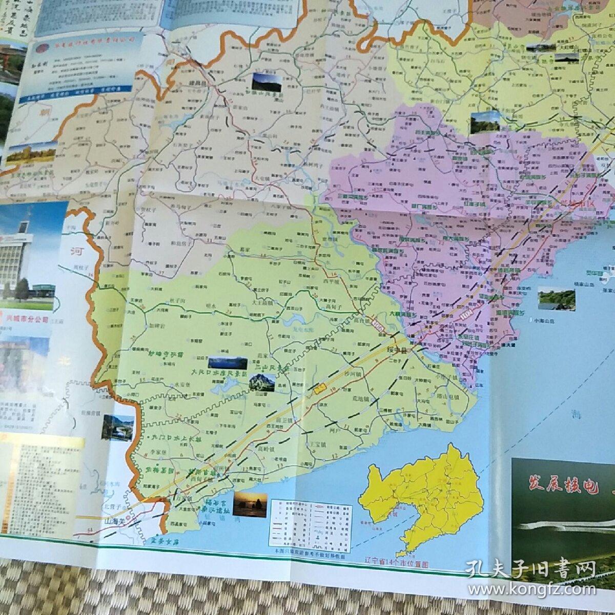 《兴城旅游图》(辽宁省兴城市文化局 兴城市旅游局 印
