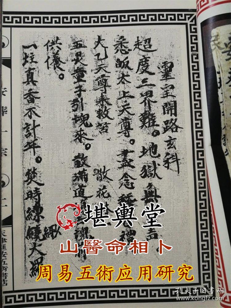 民间秘传丧葬符秘《安葬一宗》  灵宝开路,出煞闭敛一宗,发重丧,井