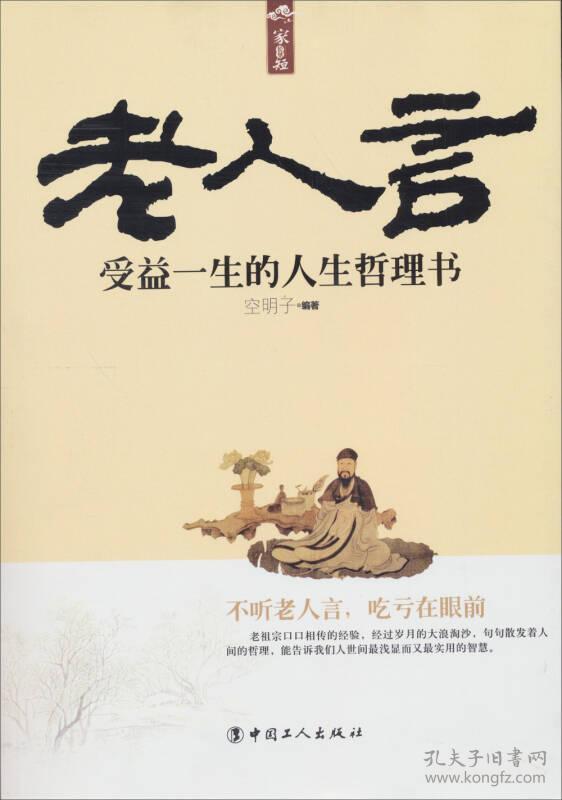 9787500853572老人言