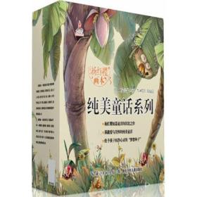 杨红樱画本 纯美童话系列(精装)（20册)全新正版书