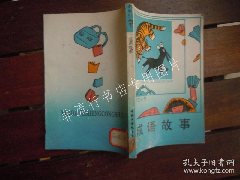 什么书什么书成语大全_成语大全书