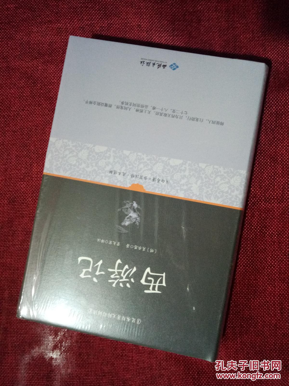 【原著详解】西游记原著正版初中学生版 青少