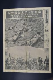 （特2094）史料《东京日日新闻》 双面紧急号外 二战北非战场 埃塞俄比亚 意大利空军 1935年10月23日
