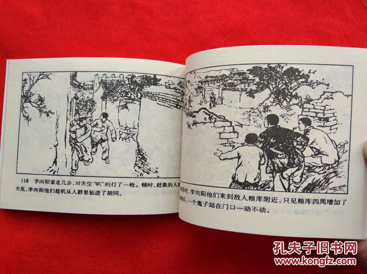 连环画 平原游击队