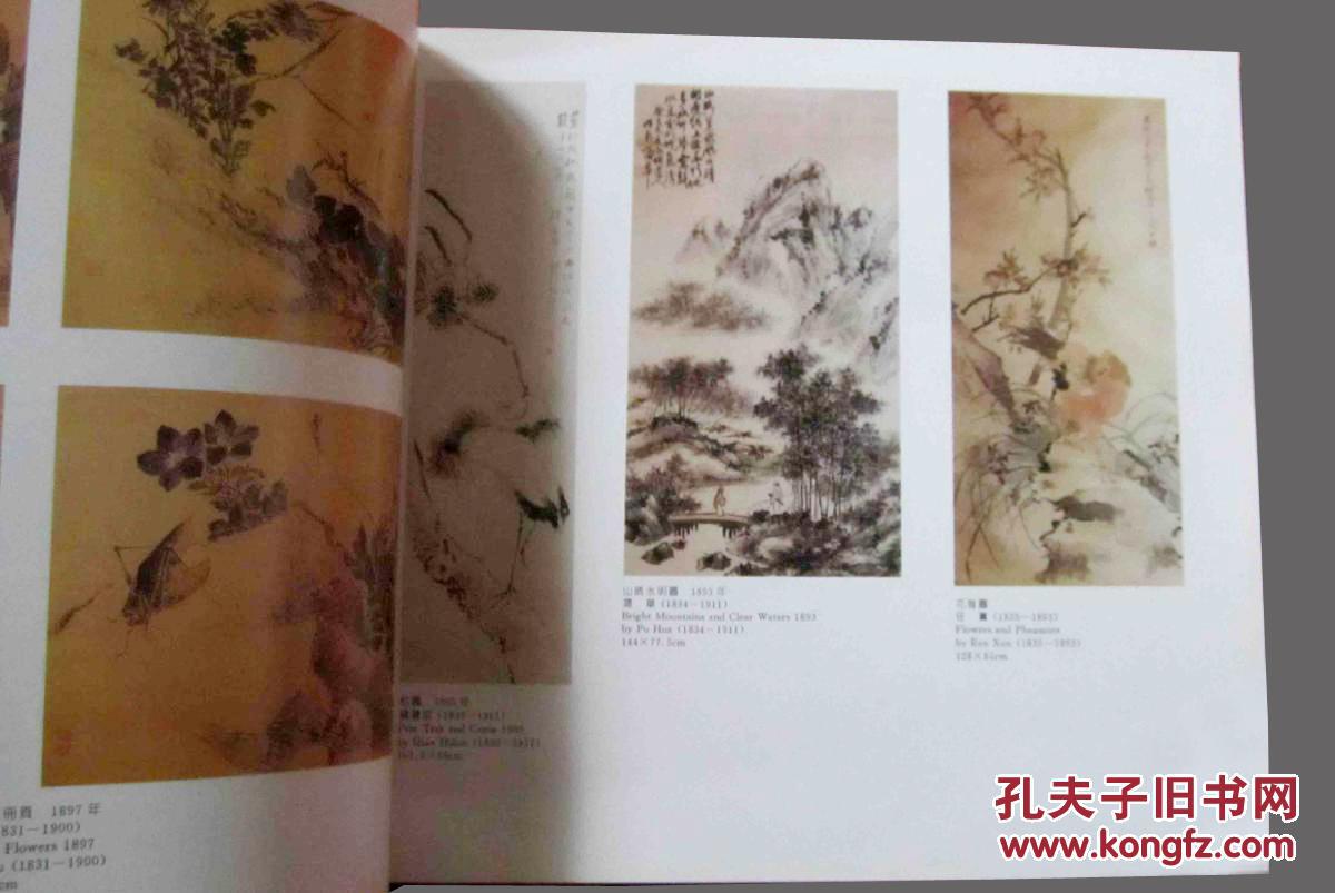 江苏省美术馆藏品图录—近现代中国画1