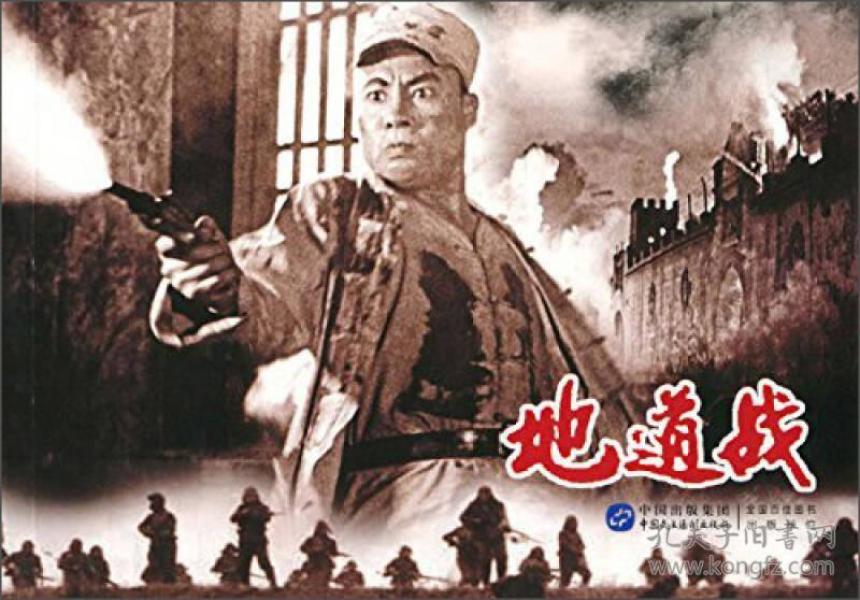 连环画《地道战》_购买连环画《地道战》相关商品_孔