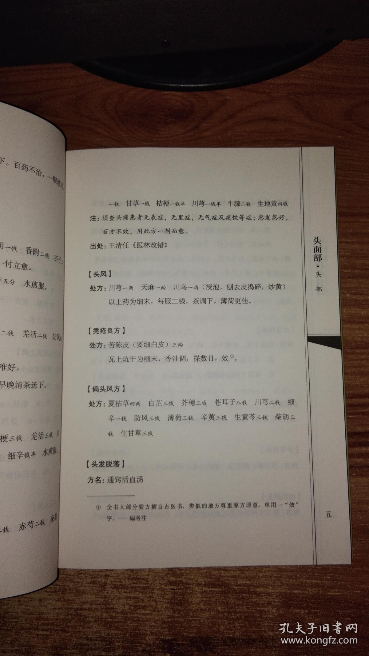 米晶子济世良方