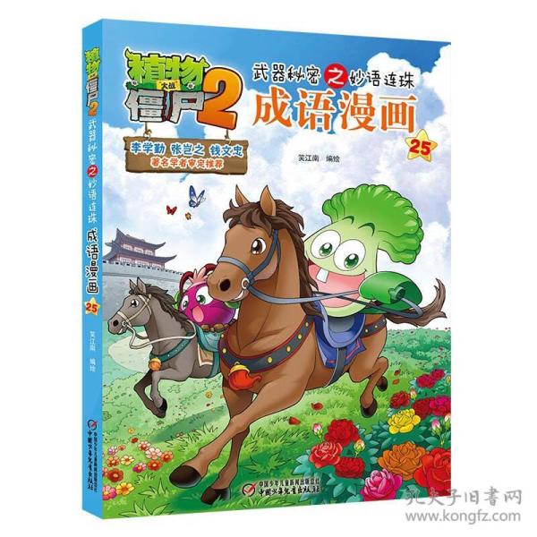 什么武什么兵的成语_成语故事图片(2)