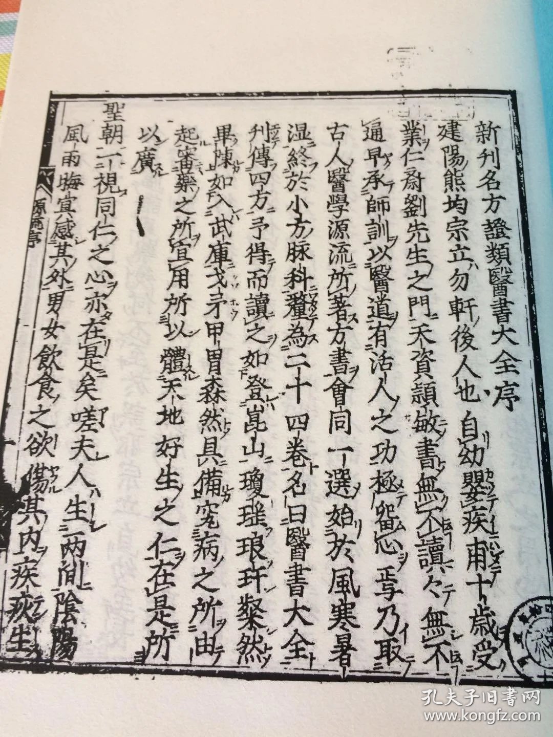 名方证类医书大全:中医古籍影印本