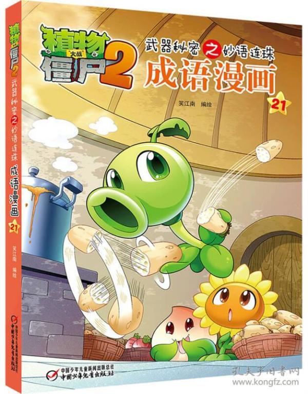僵什么成语_什么是僵虫(2)