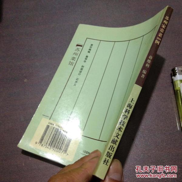 苏州家常菜300例:苏州菜馆(菜谱类仅印5100册