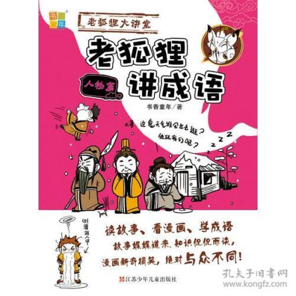 讲什么讲成语_成语故事简笔画