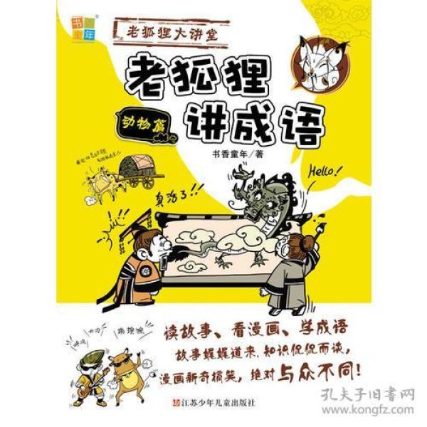 什么众咻成语_成语故事简笔画
