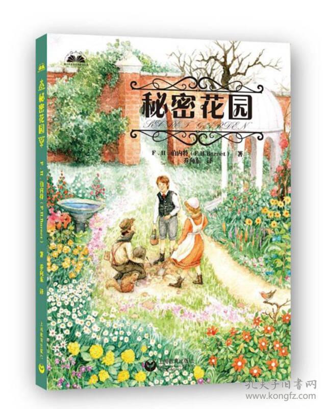 秘密花园