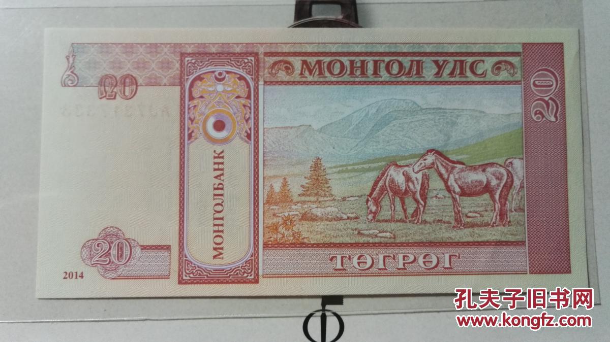 豹子号333全新unc蒙古20元纸币外国纸币