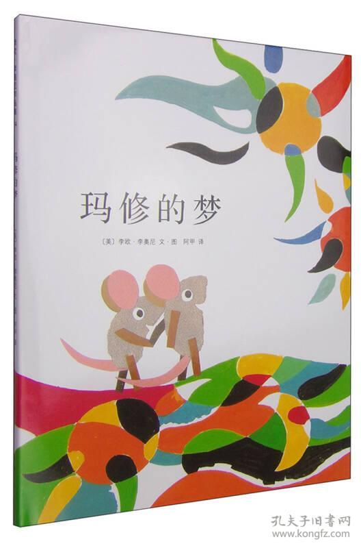 玛修的梦 绘本