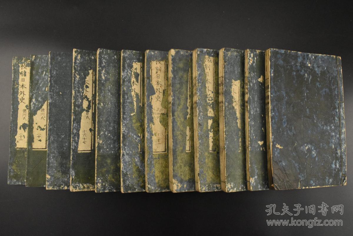 【图】（K4314）《校刻日本外史》和刻本 线装12册全 安藝賴久太郎著 川越保岡元古校 详细介绍自日本弘仁年间（公元814年）到庆长年间