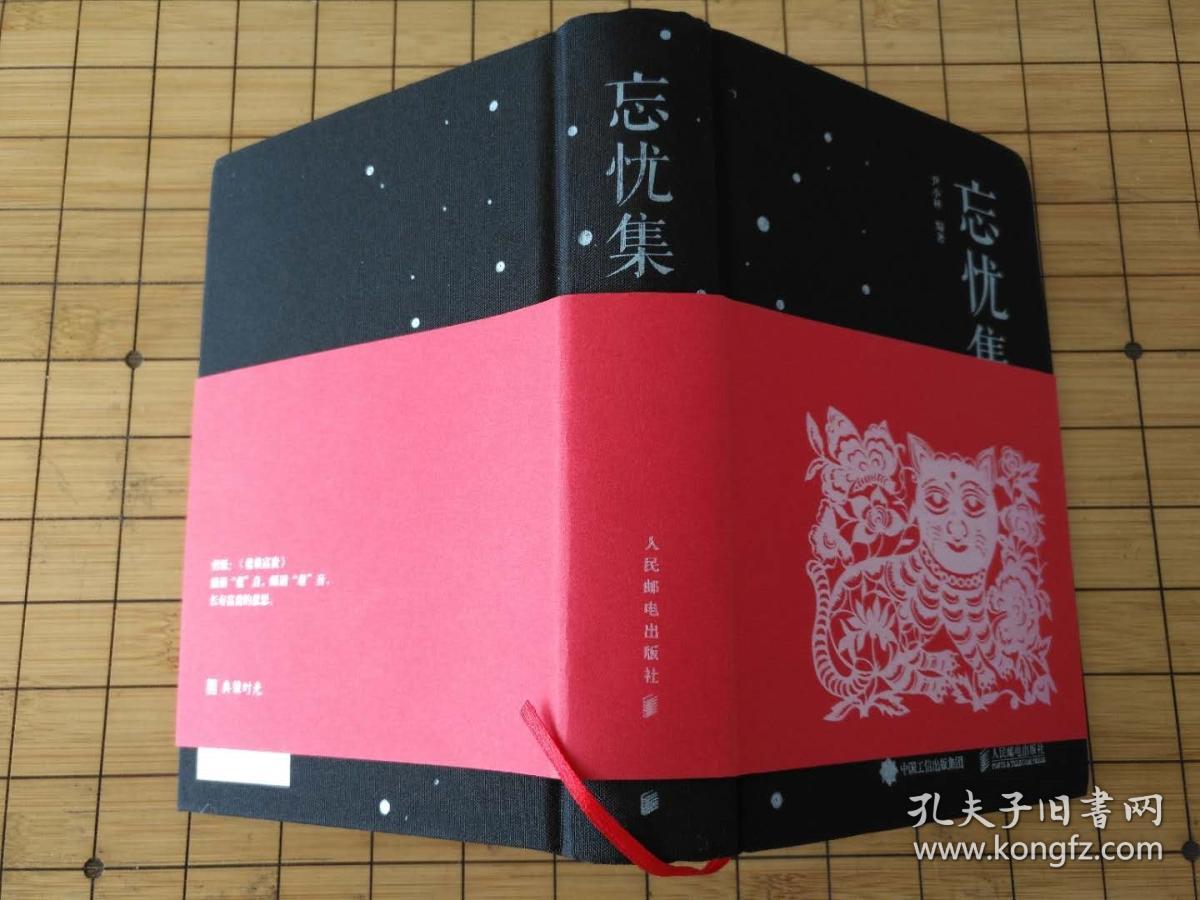 忘忧集围棋文化日历
