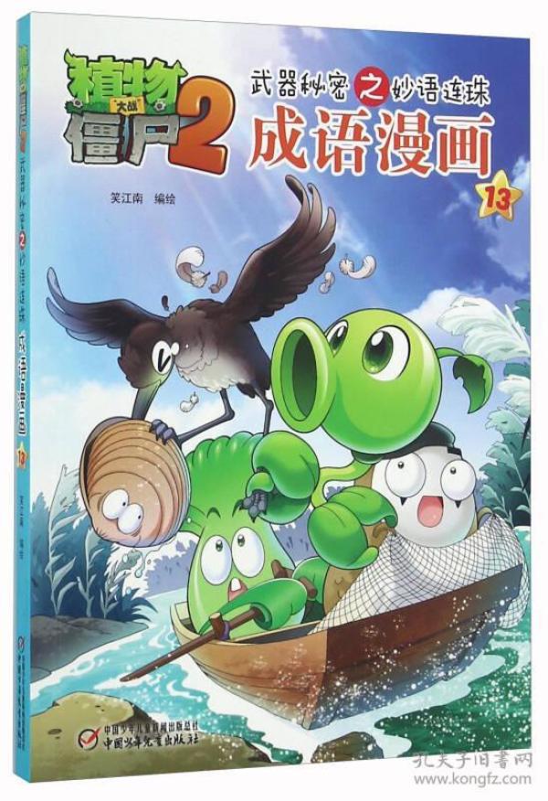 什么什么什么僵成语大全_僵小鱼图片大全可爱
