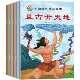 中国经典神话故事