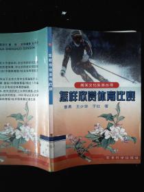 怎样欣赏体育比赛