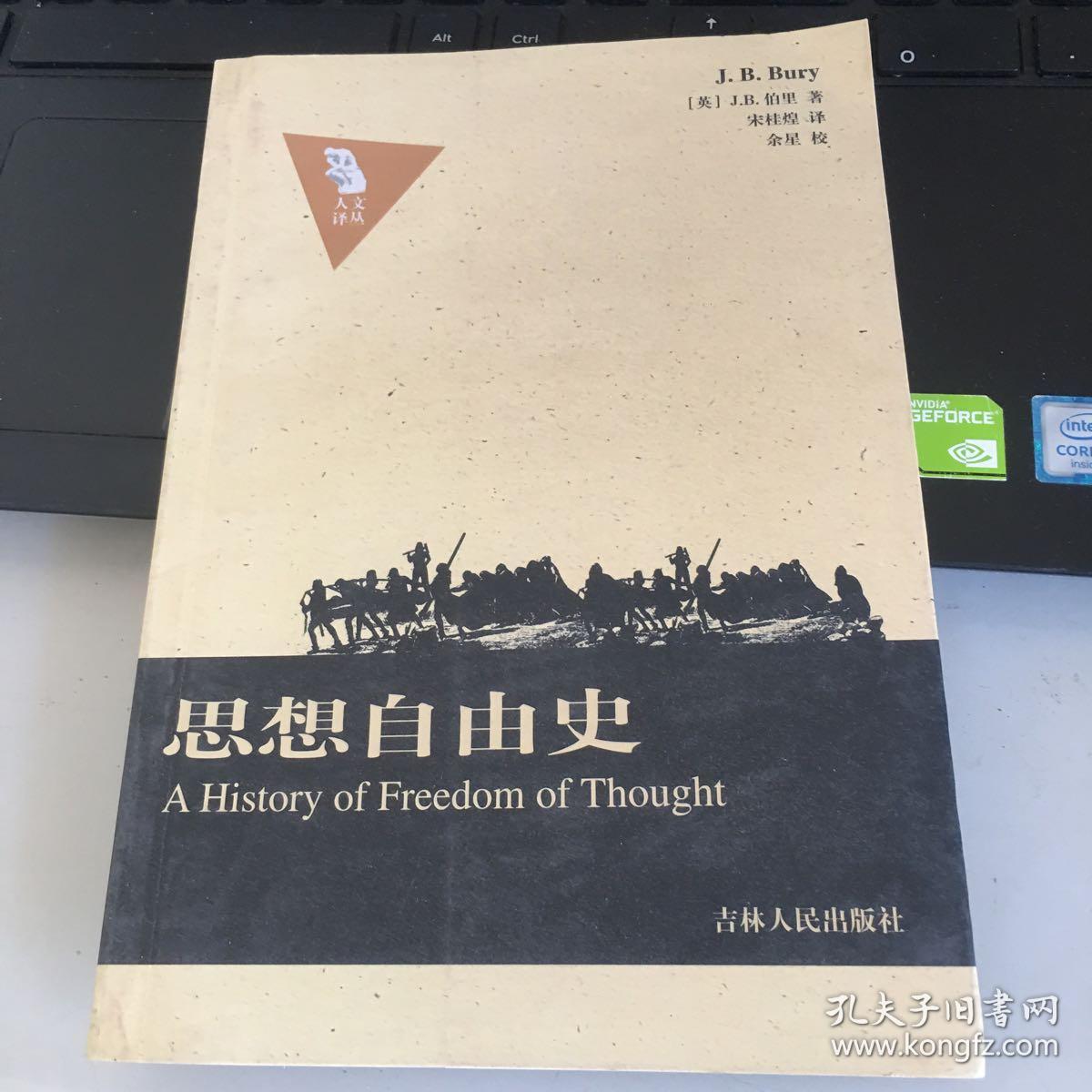 思想自由史:a history of freedom of thought