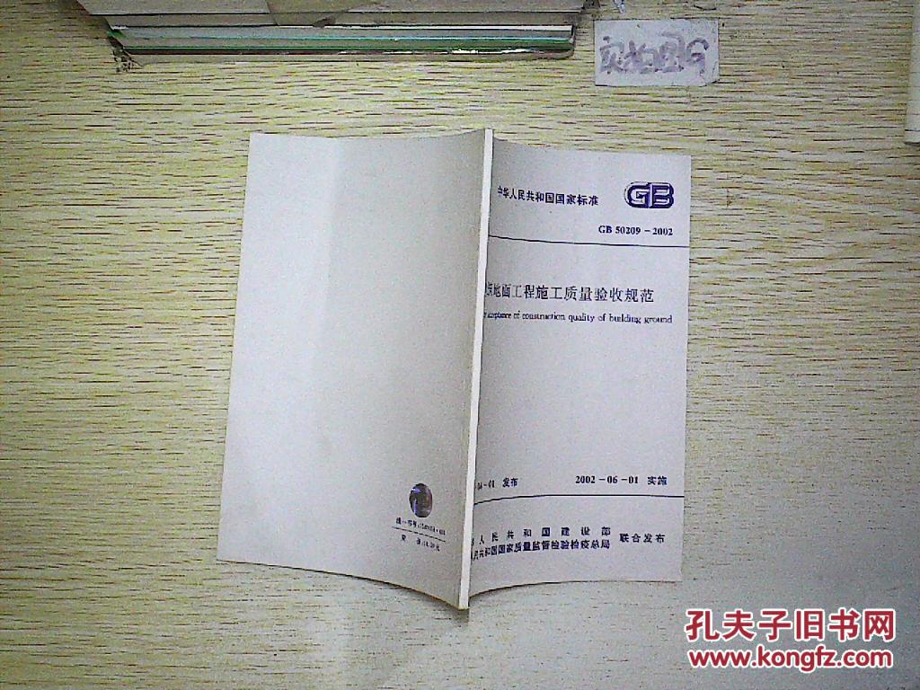【图】中华人民共和国国家标准 GB 50209-20