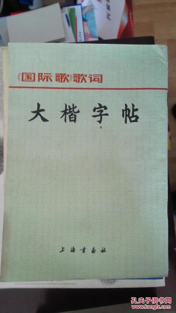 国际歌歌词版 p4YBAFpnJs2ALuD9AAWIOJlCw2w606_n.jpg