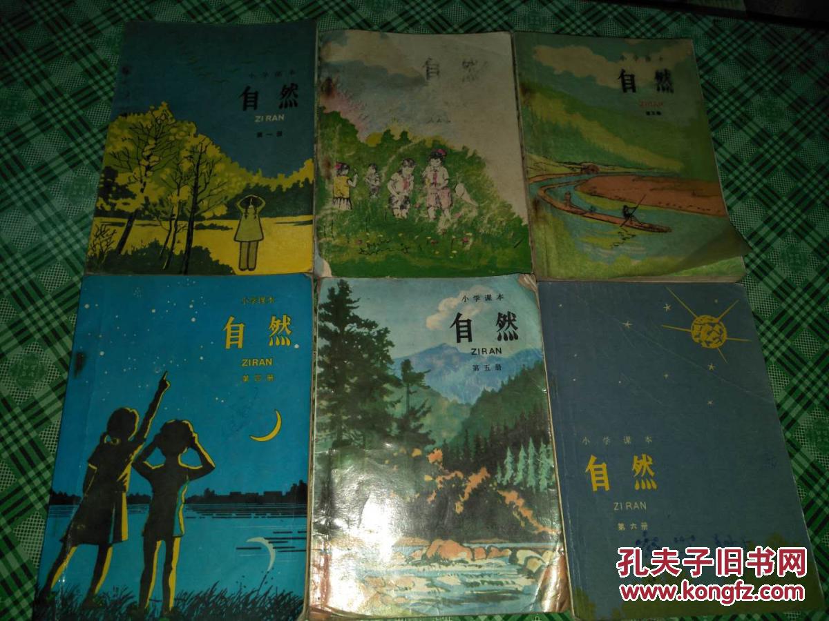 80年代自然小学课本 全套
