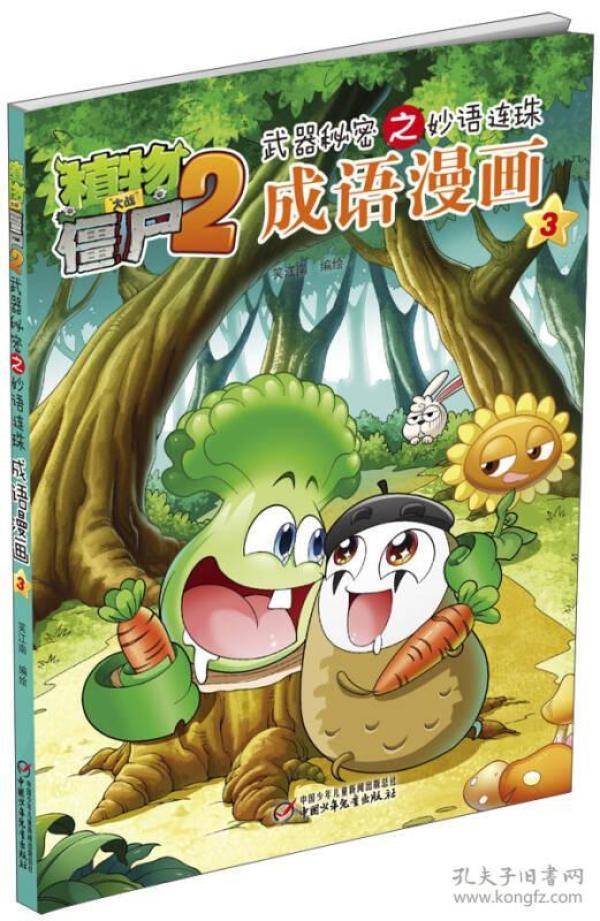 什么什么什么僵成语大全_僵小鱼图片大全可爱