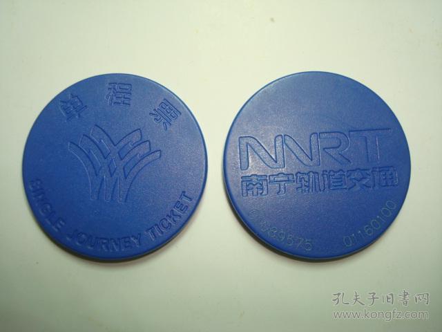 广西南宁地铁票 地铁卡 南宁地铁单程票 地铁筹码 南宁轨道交通