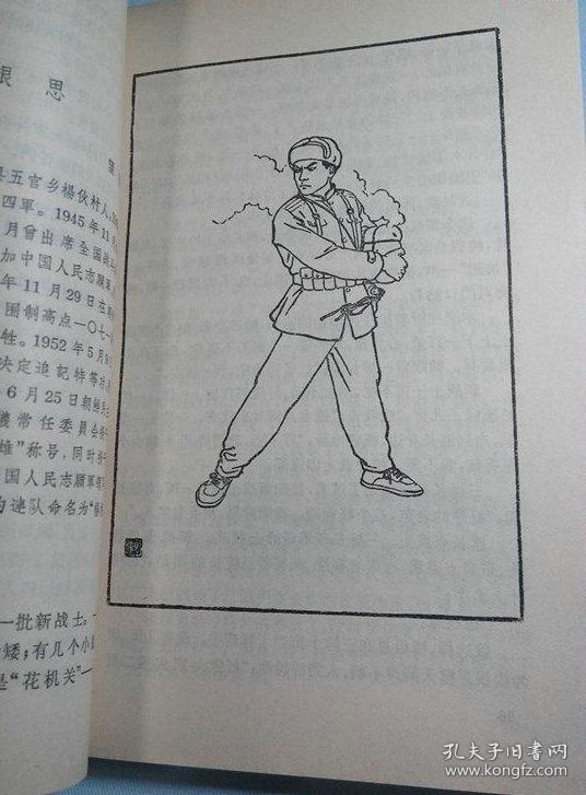 青年英雄的故事顾炳鑫绘画(解放前后共12位著名英雄人物的故事)
